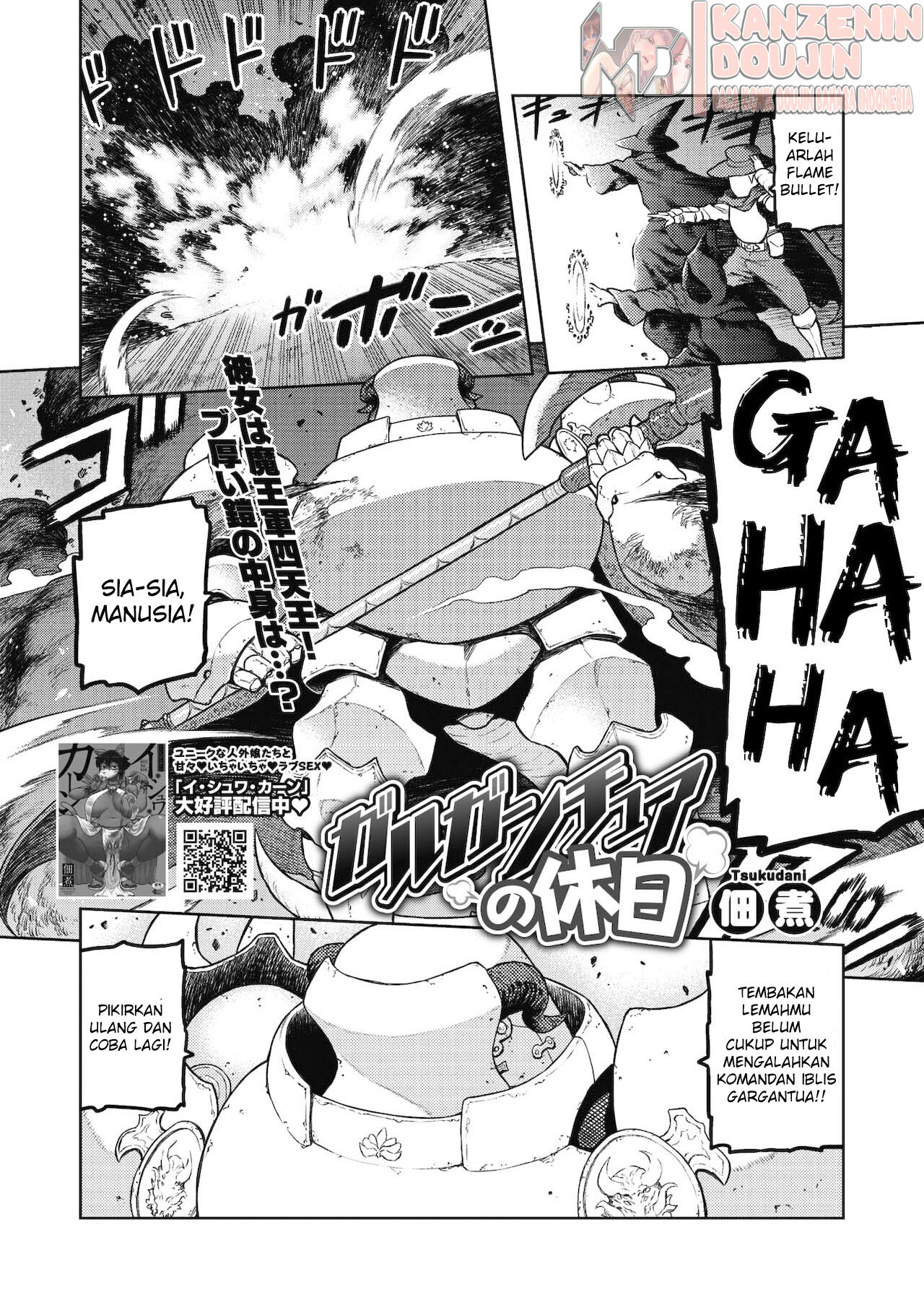 Gargantua no Kyuujitsu