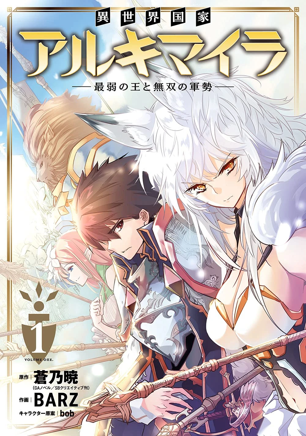 Isekai kokka arukimaira~saijaku no ō to musō no gunzei~